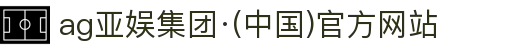 AGGAME·(中国区)集团官方网站